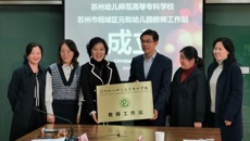 园-校一体，协同创新，共谱幼教发展新篇章