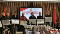 我校参加苏州市离退休党支部“六有一提升” 达标创优复核工作会议