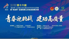 我校在第十六届“挑战杯”江苏省赛中首创佳绩