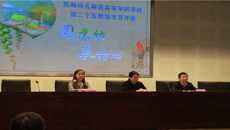 阅苏幼·承初心——我校第二十五届读书节开幕