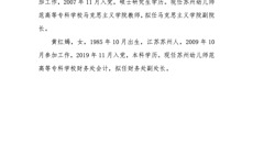 关于邹学等同志的干部任前公示