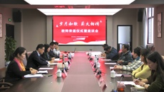 岁月如歌，薪火相传——我校举办教师荣退仪式暨座谈会