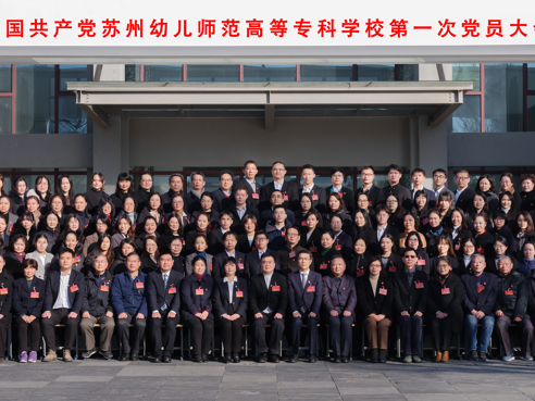 中国共产党买球赛的app官网第一次党员大会胜利召开！