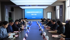 深化校地协作 赋能人才培养——学前教育师范生培养工作研讨会在我校召开