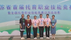 喜报：我校师生在江苏省首届托育职业技能竞赛中喜获佳绩