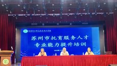 聚焦专业能力提升 赋能托育服务发展 ——苏州市托育服务人才专业能力提升培训圆满结束