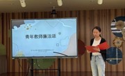 “廉洁从教，严守师德”主题演讲