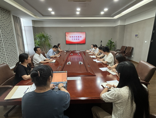 我校召开支部纪检委员工作例会