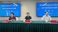  铸信仰灯塔  启教育新程——苏州幼专党性修养培训班在恩来干部学院成功举办