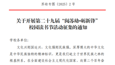 阅苏幼 砺新锋丨图书馆启动第二十九届读书节活动征集！