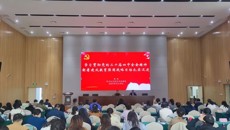 我校召开全体教职员工集中政治理论学习会议