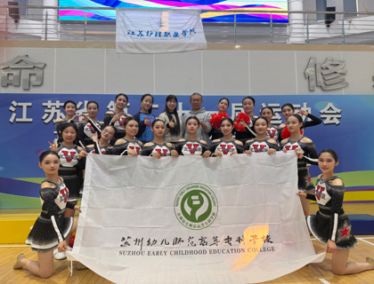 喜报！我校健美操艺术团获第二十一届省运会高校部健美操比赛乙组亚军