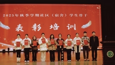 我校举行秋季学期社区（宿舍）学生骨干表彰暨培训活动