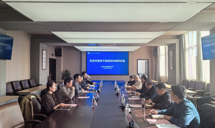 党建引领谋发展 银青携手谱华章 ——市委老干部局莅临我校调研交流