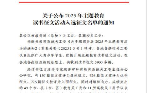 喜报｜我校学子在2025年全省教育系统主题教育读书征文活动中喜获佳绩
