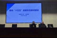 我校特邀倪彤教授开展面向“十五五”的新形态教材建设专题讲座