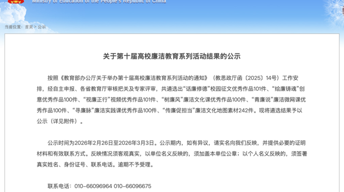 喜报｜我院教师郭进萍作品成功入选全国“树廉风”廉洁文化课