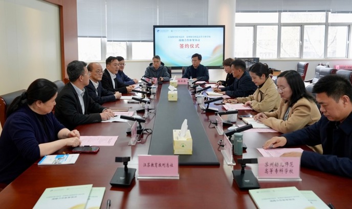 我校与江苏教育报刊总社签署战略合作协议