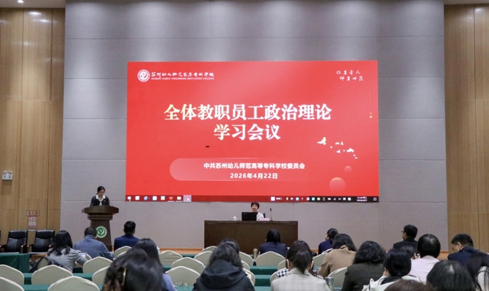 我校召开全体教职员工政治理论学习暨教改课题专题学术讲座