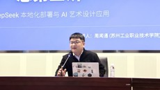 未来大讲堂 | DeepSeek的本地化部署与AI艺术设计运用