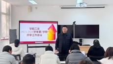 我校学前教育二系召开新学期全体教师开学工作会议