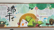 渊源端午，赓续华夏文明薪火——学前一系五月黑板报评比结果